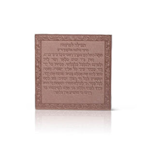 Prayer for Sustenance (Parnasah) Magnet   image 0