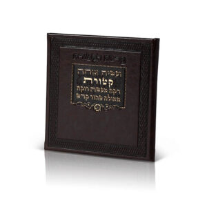 Parashat HaKetoret image 0