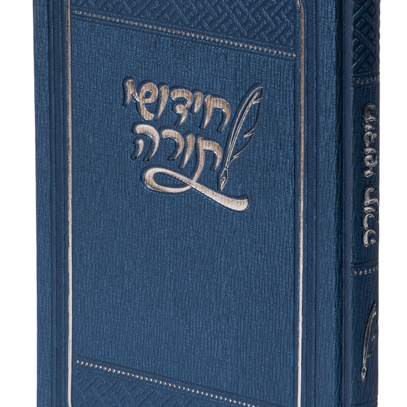 Chidushei Torah PU image 1