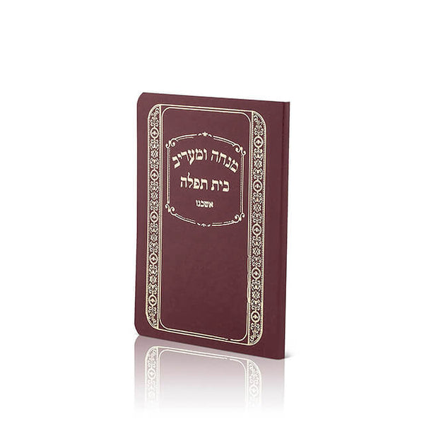Mincha and Maariv Laminated Pocket Edition  image 0