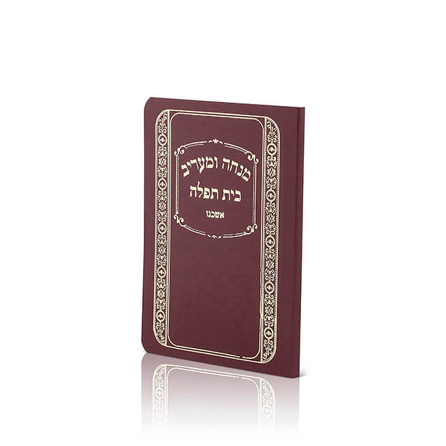 Mincha and Maariv Laminated Pocket Edition  image 0