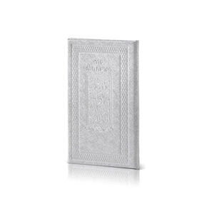 Seder Hafrashat Challah image 4