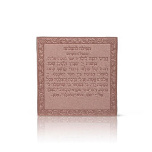 Tefillah of H'tzlachah - Success Prayer   Magnet image 0