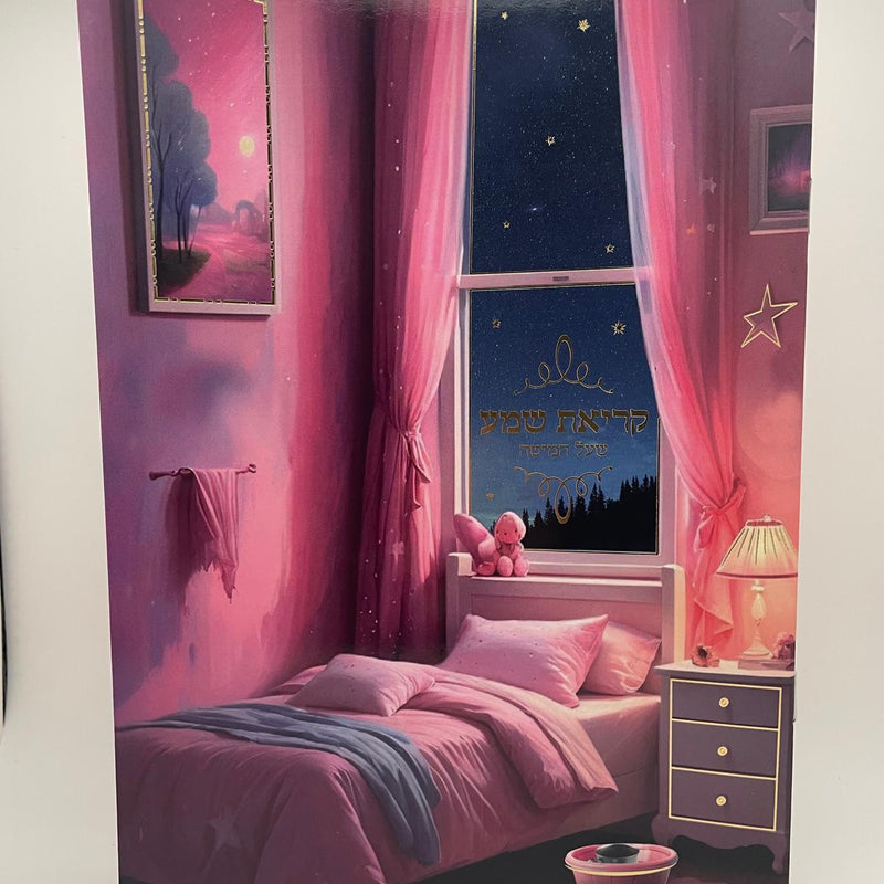 Large Kriat Shema Booklet with Pictures