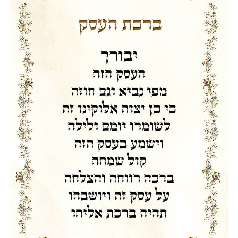 Business Blessing - Decorated Parchment Print image 1