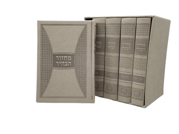 MACHZOR HABAHIR MEDIUM KAFTOR image 0