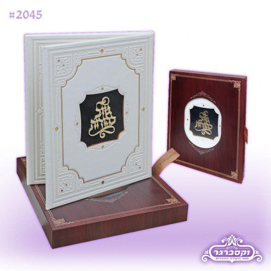 Or LeShamayim Prayer Book – Medium Size with an Elegant Gift Box. image 0