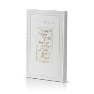 Igeret HaRanban  (The Ramban’s Letter) – Deluxe Edition - custom