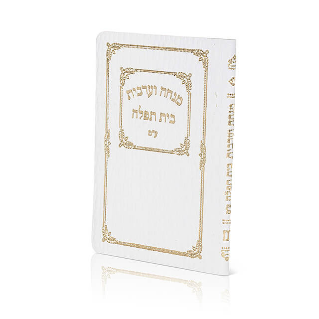 Mincha and Maariv Pocket Edition – Leatherette  image 1