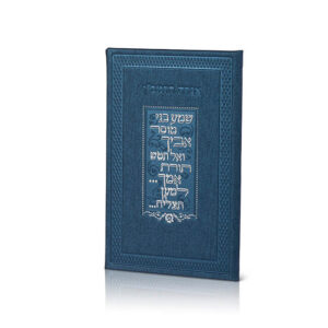 Igeret HaRanban  (The Ramban’s Letter) – Deluxe Edition image 1