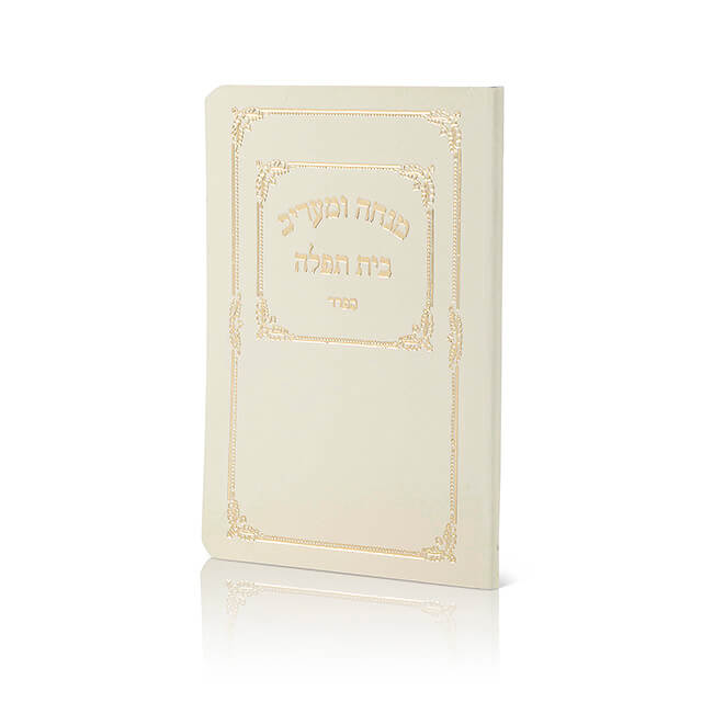 Mincha and Maariv Laminated Pocket Edition  image 1