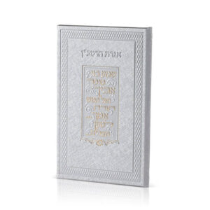 Igeret HaRanban  (The Ramban’s Letter) – Deluxe Edition image 2