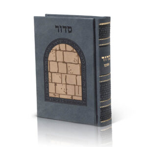 Large Siddur –  “Kotel 3D” Edition image 1
