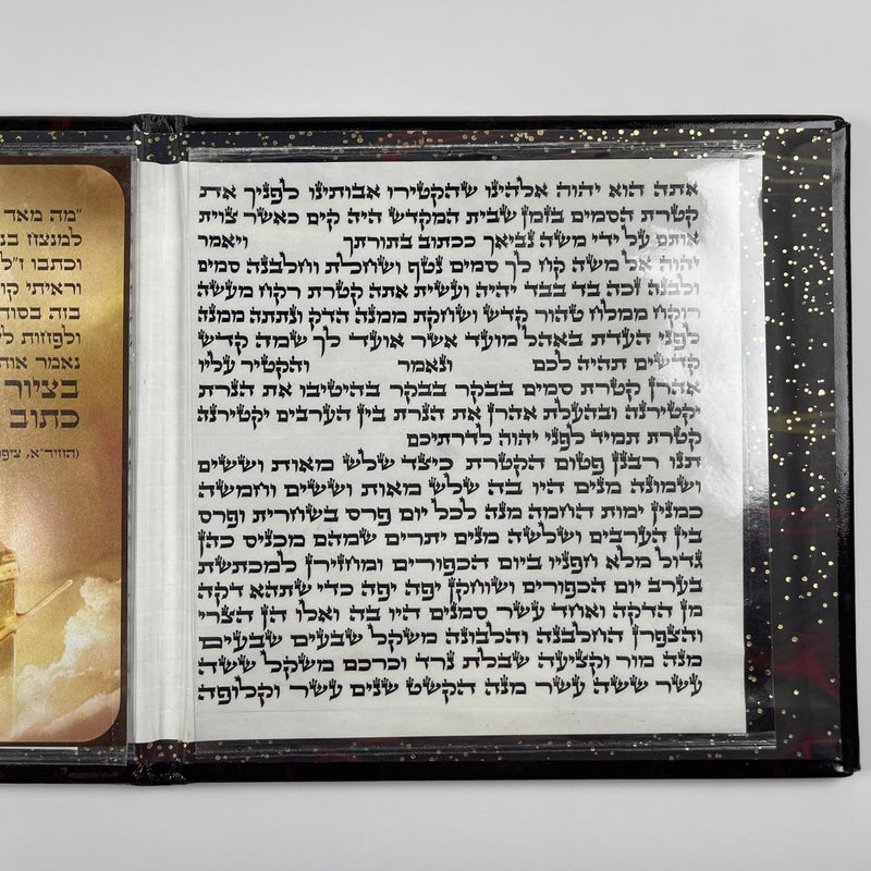 Parashat HaKtoret - Luxury Style image 1