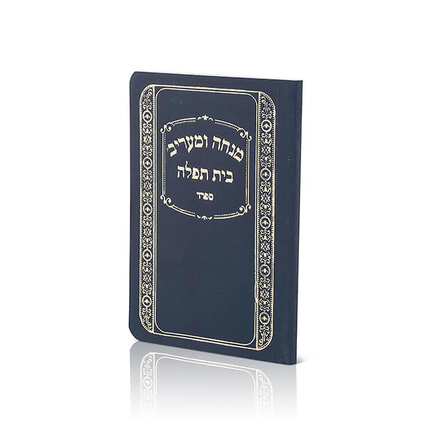 Mincha and Maariv Laminated Pocket Edition  image 2