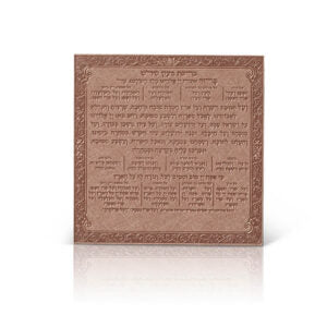 “Birkat Me’ein Shalosh” Blessing Magnet  - Rosa Gold image 0