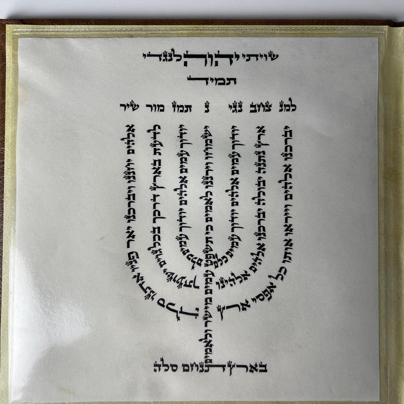 Parashat H'Ketoret - Classic Style image 2