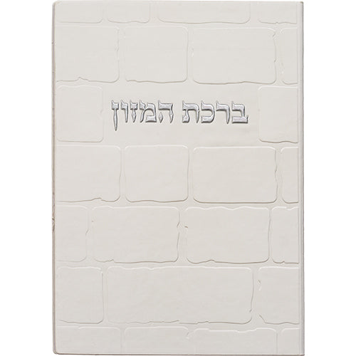  Birkat H’amazon deluxe – “Kotel” Design image 0