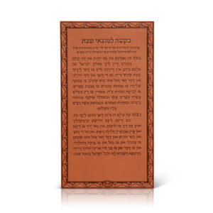 Magnet  Motzei Shabbath Prayer image 0