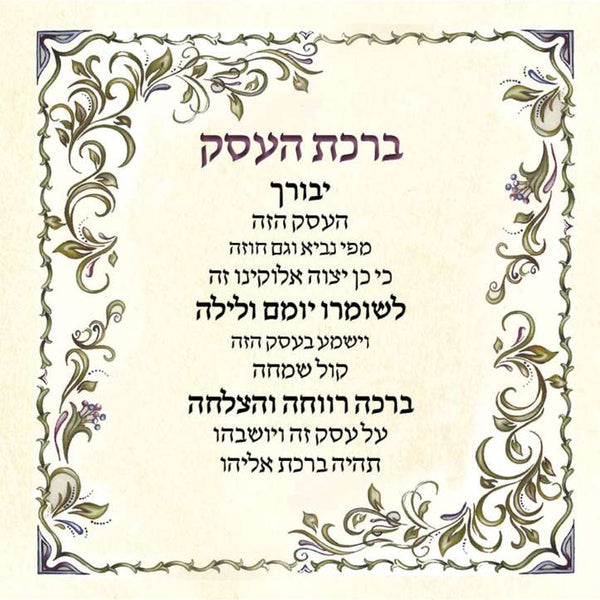 Business Blessing - Decorated Parchment Print image 0