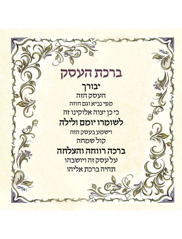 Business Blessing - Decorated Parchment Print image 0
