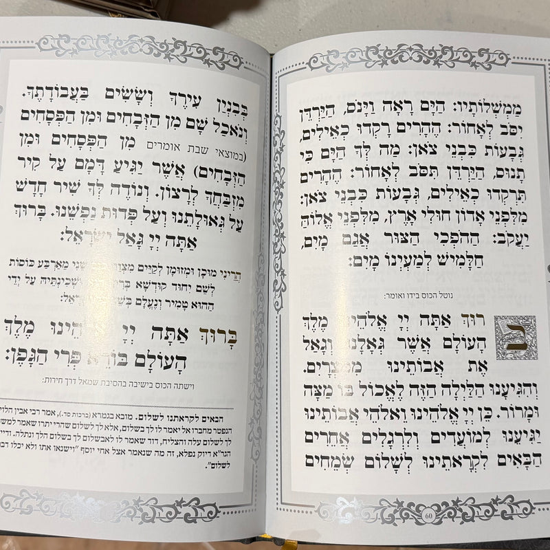 Haggadah Bath Tefillah - Elegant Genuine Leather