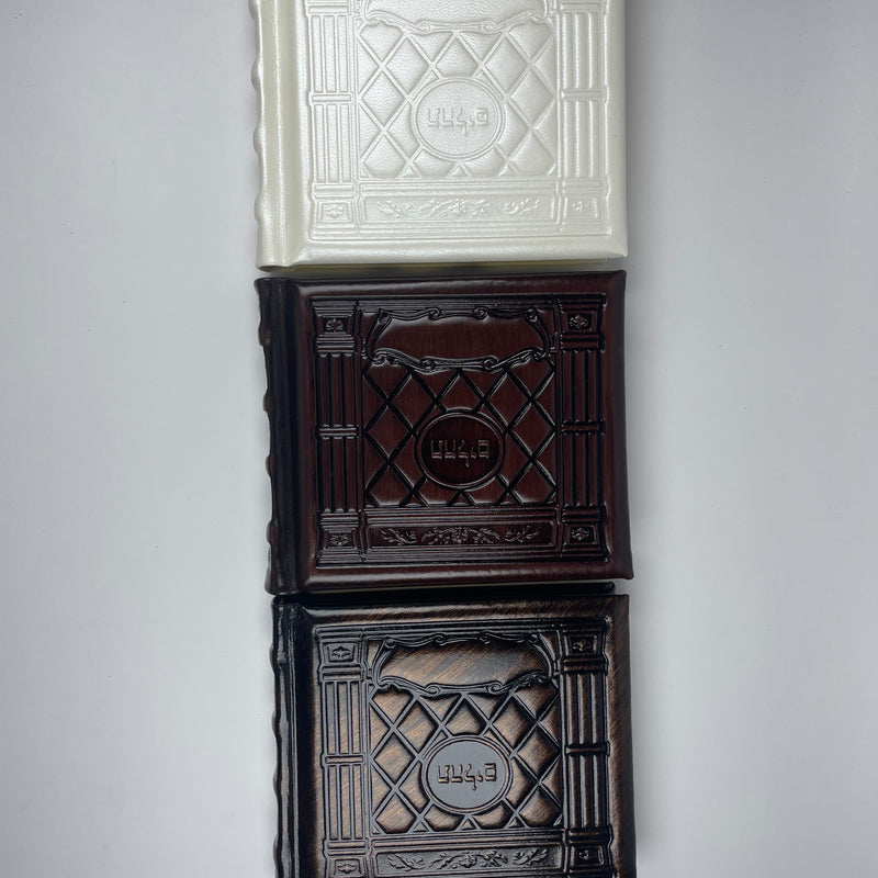 Tehilim Album Diamonds Genuine Leather