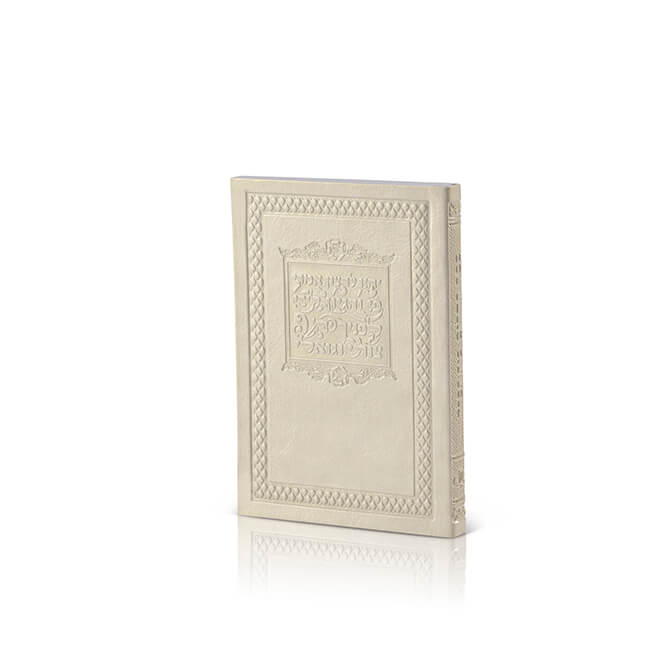Beit Tefillah Tehillim Pocket Size  (5 × 3)