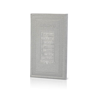 Kriyat Shema –  Bedtime Shema Extended Version image 5