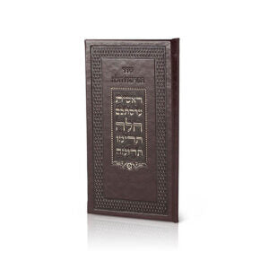 Seder Hafrashat Challah image 2