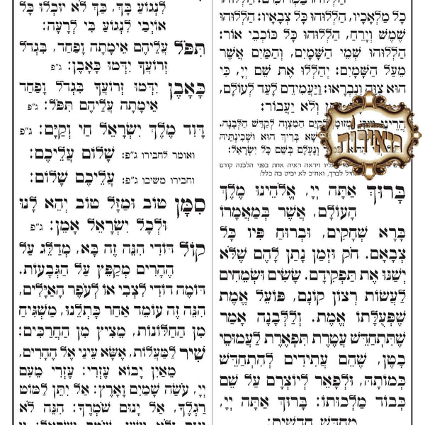 Kiddus Levana Laminated  image 0