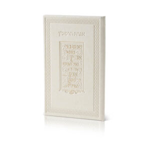 Igeret HaRanban  (The Ramban’s Letter) – Deluxe Edition image 5