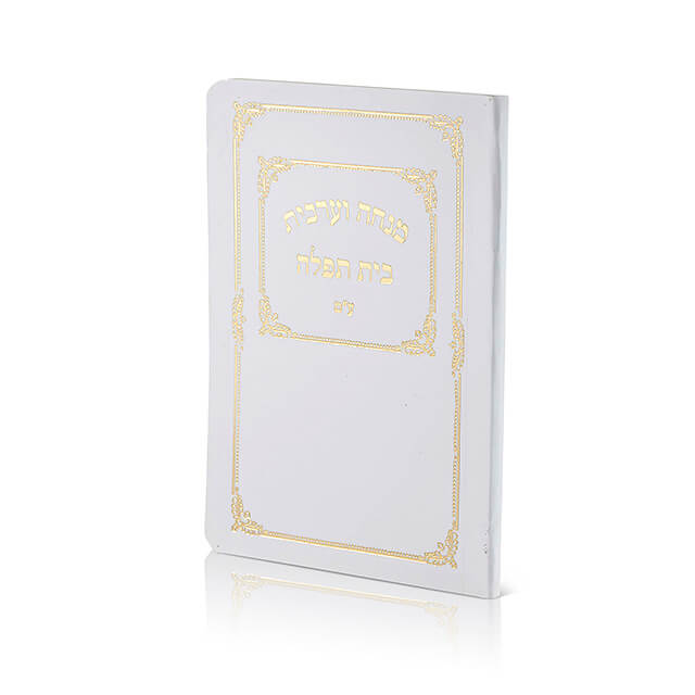 Mincha and Maariv Laminated Pocket Edition  image 3