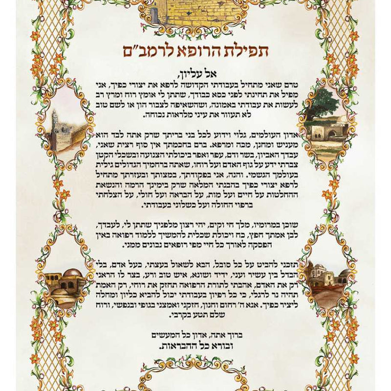 The Doctor’s Prayer - (Tefillat H'Rofe) image 0