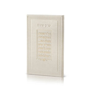 Perek Shirah image 0