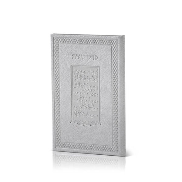 Perek Shirah image 1