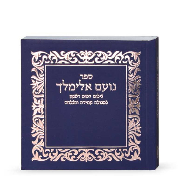 No’am Elimelech – First Edition Printing image 0