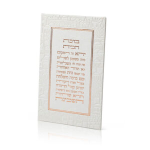 Blessing For The Home (Birkat-Habyit) - Vertical Hanging image 0