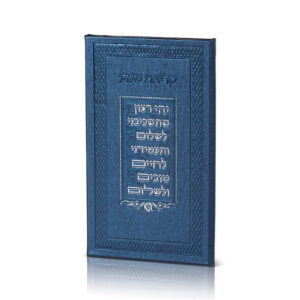 Kriyat Shema –  Bedtime Shema Extended Version image 1