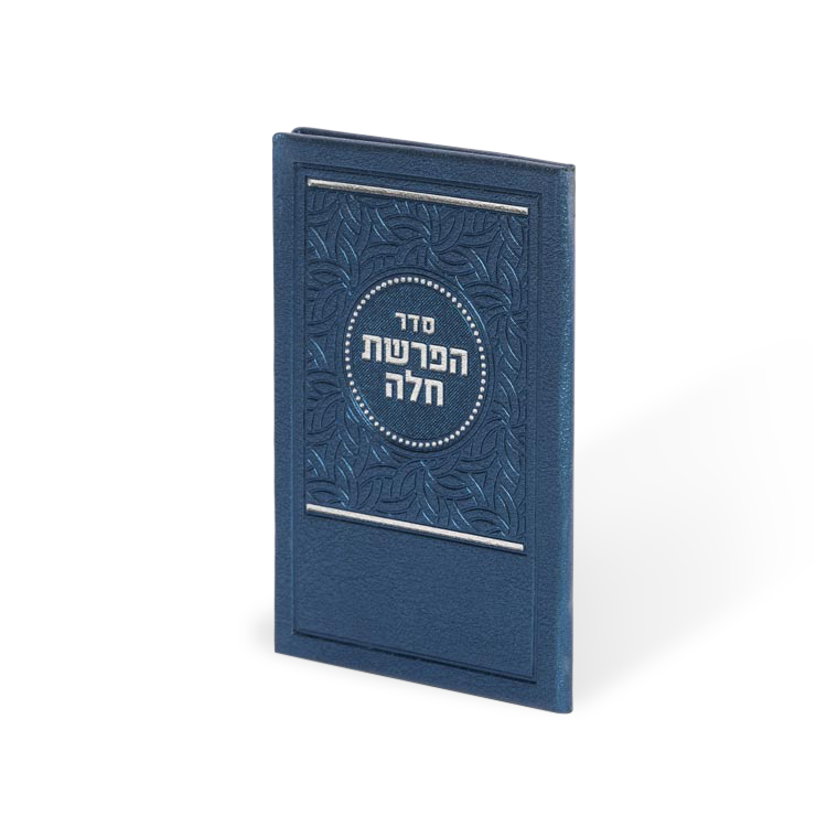 Hafrashes Challah PU Yiddish image 1