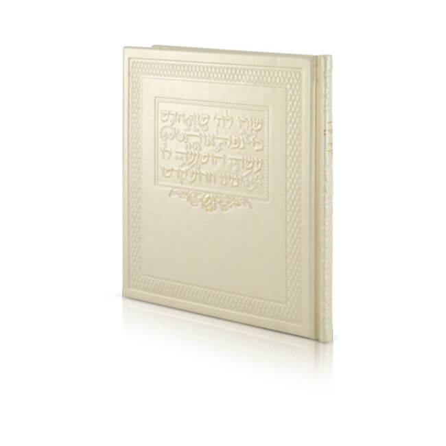 Shir H'Shirim - Square Design image 1