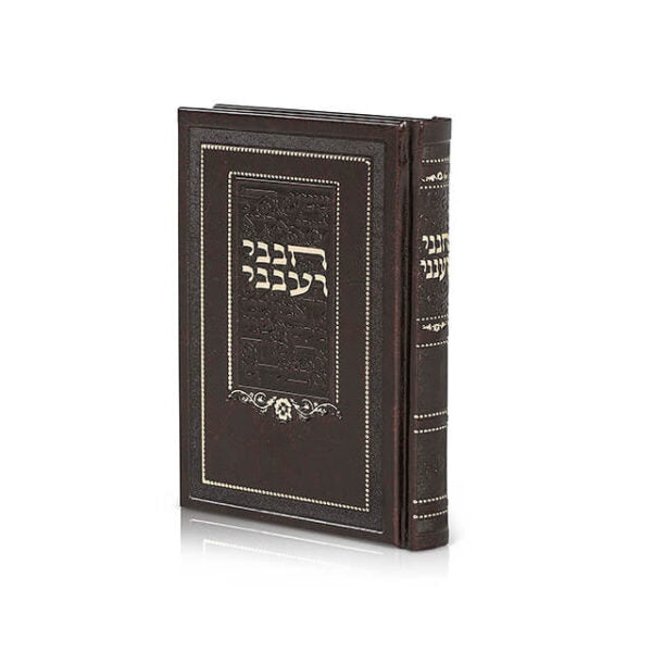 Choneni V'Aneni - Techinos Medium Leatherette p.u image 3