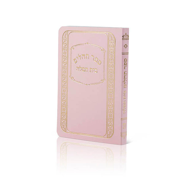 Tehillim Pocket Size with Birkat h'mazon  Laminated