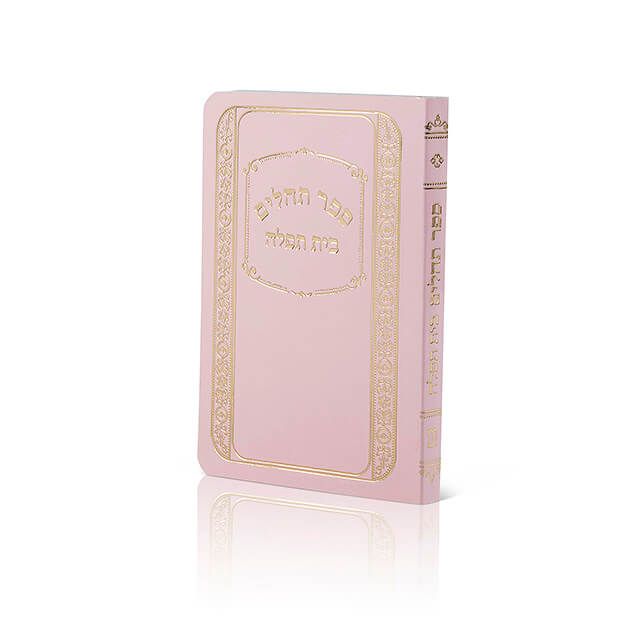 Tehillim Pocket Size with Birkat h'mazon  Laminated