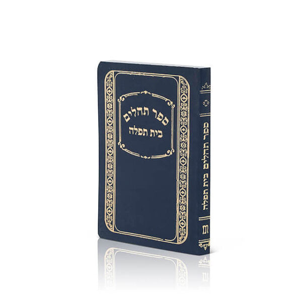 Tehillim Pocket Size with Birkat h'mazon  Laminated