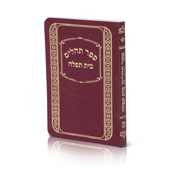 Tehillim Pocket Size with Birkat h'mazon  Laminated