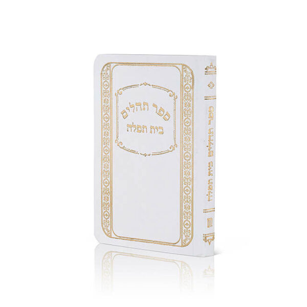 Tehillim Pocket Size with Birkat h'mazon  Laminated